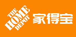 家得寶驗廠
